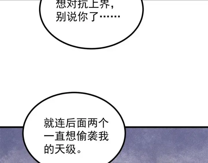 漫画《万古最强宗》496 疑是故人来第112张图