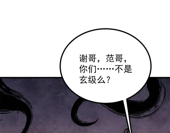 漫画《万古最强宗》496 疑是故人来第116张图