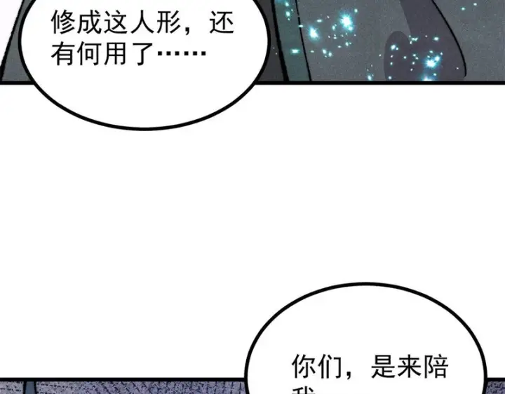 漫画《万古最强宗》496 疑是故人来第13张图