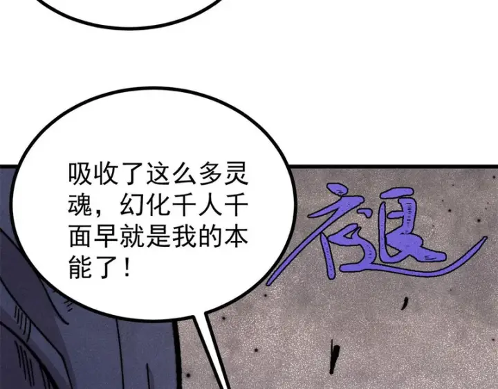 漫画《万古最强宗》496 疑是故人来第161张图