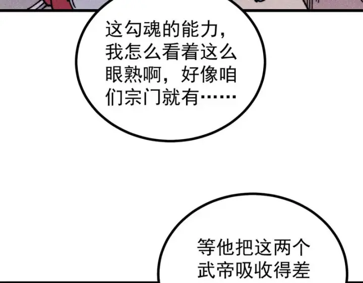 漫画《万古最强宗》496 疑是故人来第175张图
