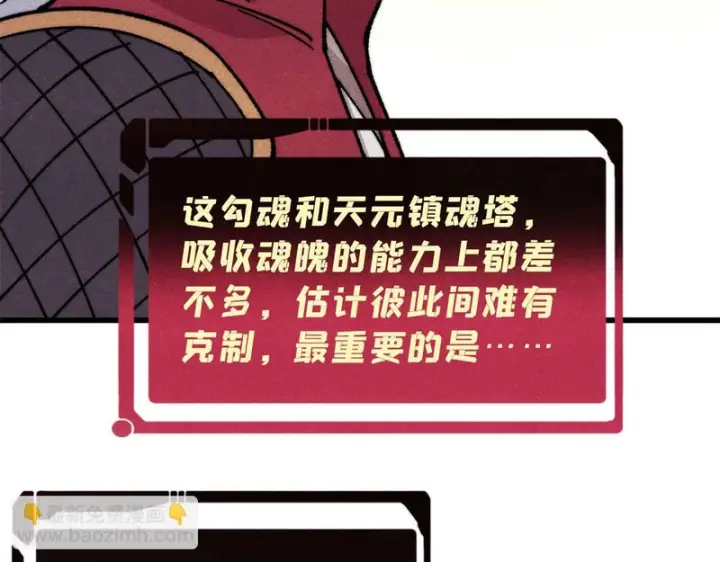 漫画《万古最强宗》496 疑是故人来第182张图