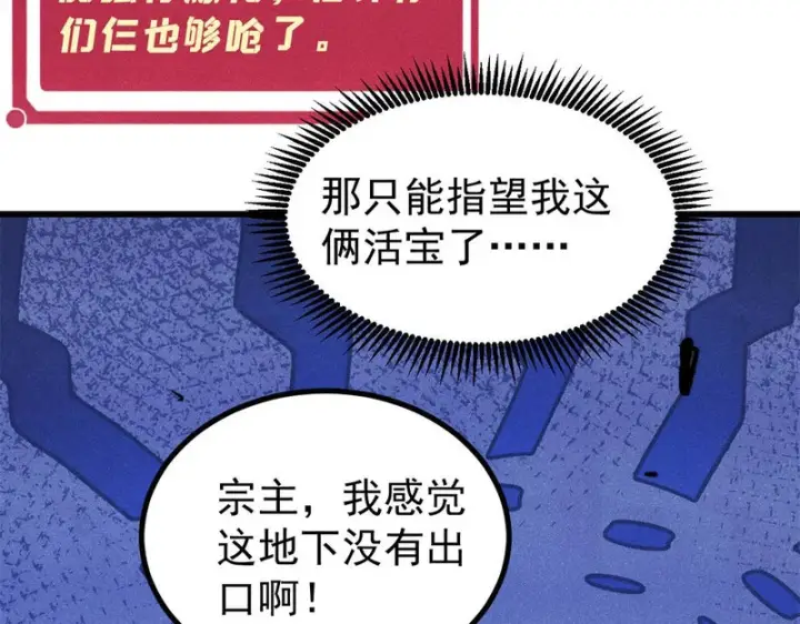 漫画《万古最强宗》496 疑是故人来第184张图