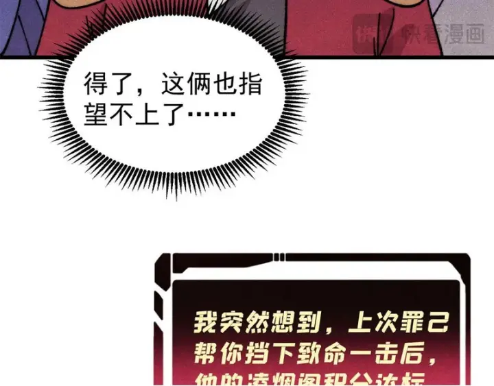 漫画《万古最强宗》496 疑是故人来第187张图