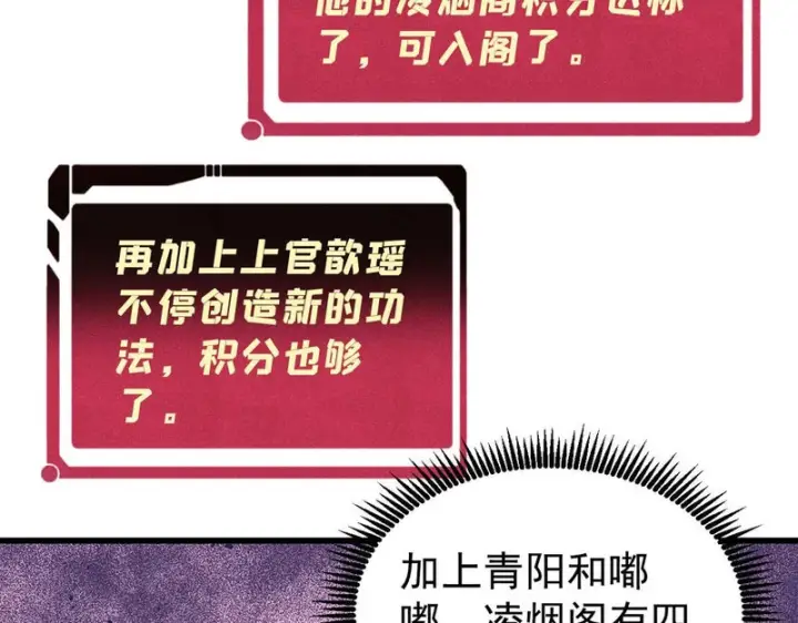 漫画《万古最强宗》496 疑是故人来第188张图