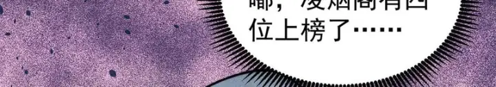 漫画《万古最强宗》496 疑是故人来第189张图