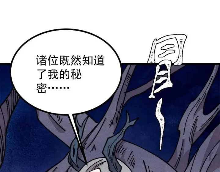 漫画《万古最强宗》496 疑是故人来第34张图