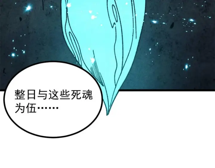 漫画《万古最强宗》496 疑是故人来第7张图