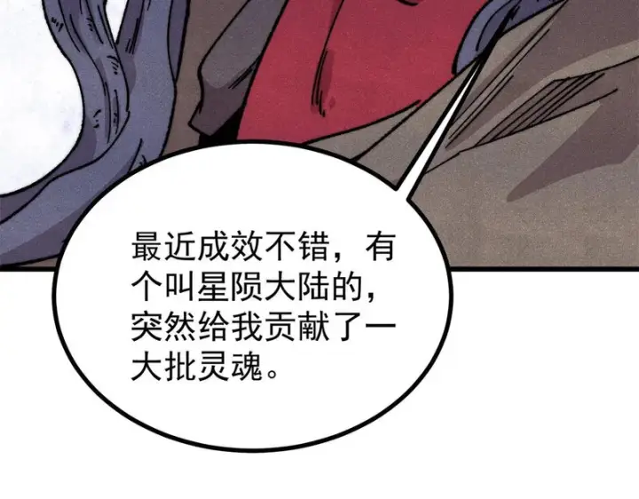 漫画《万古最强宗》496 疑是故人来第73张图