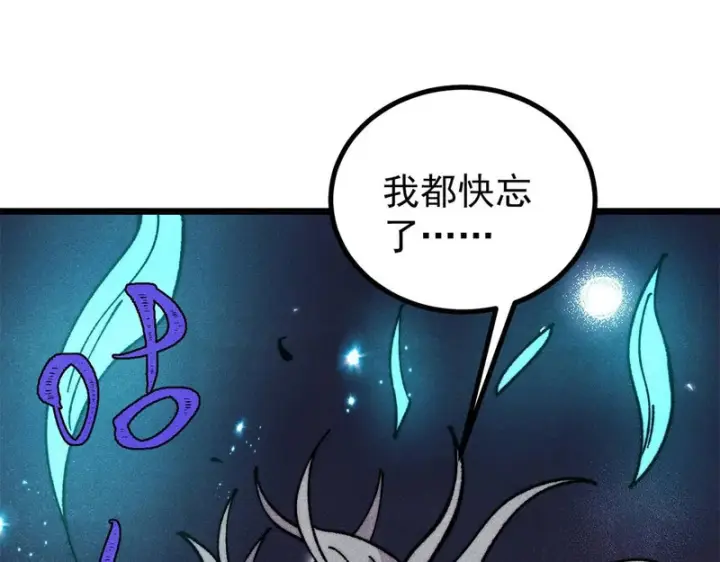 漫画《万古最强宗》496 疑是故人来第8张图