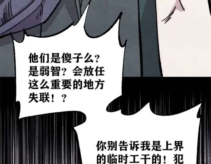 漫画《万古最强宗》496 疑是故人来第98张图