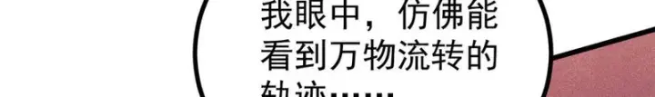 漫画《万古最强宗》497 指点江山第105张图