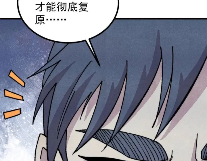 漫画《万古最强宗》497 指点江山第14张图