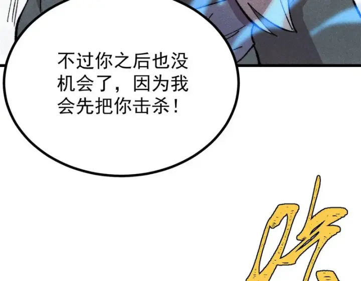 漫画《万古最强宗》497 指点江山第148张图