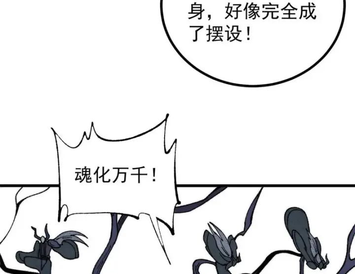 漫画《万古最强宗》497 指点江山第173张图