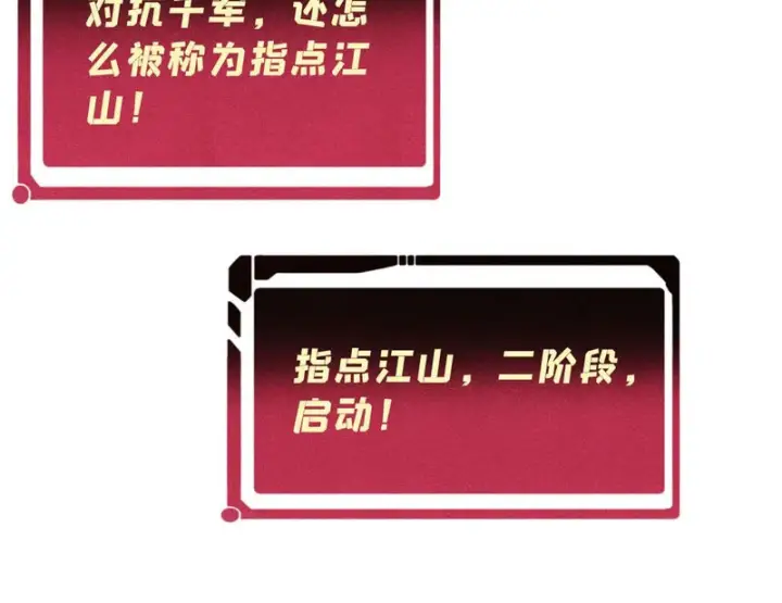漫画《万古最强宗》497 指点江山第177张图