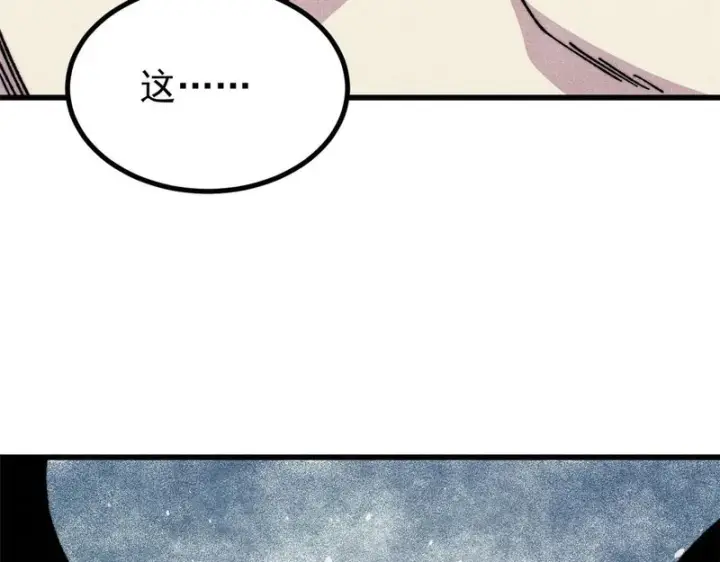 漫画《万古最强宗》497 指点江山第22张图