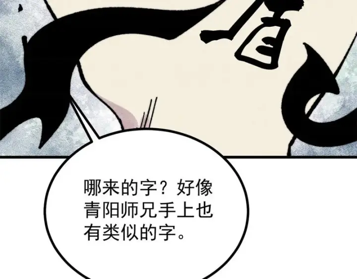 漫画《万古最强宗》497 指点江山第25张图