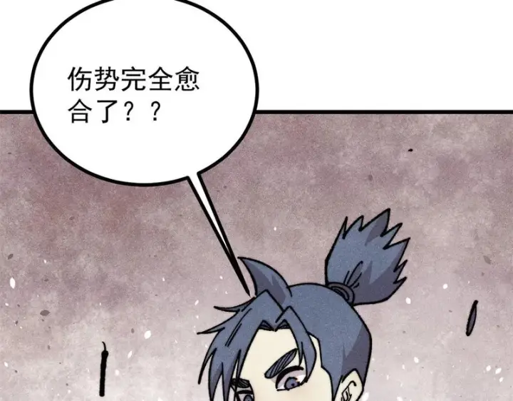 漫画《万古最强宗》497 指点江山第32张图