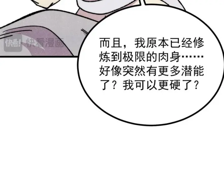 漫画《万古最强宗》497 指点江山第35张图