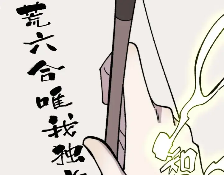漫画《万古最强宗》497 指点江山第43张图