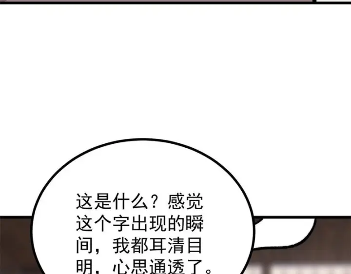 漫画《万古最强宗》497 指点江山第46张图
