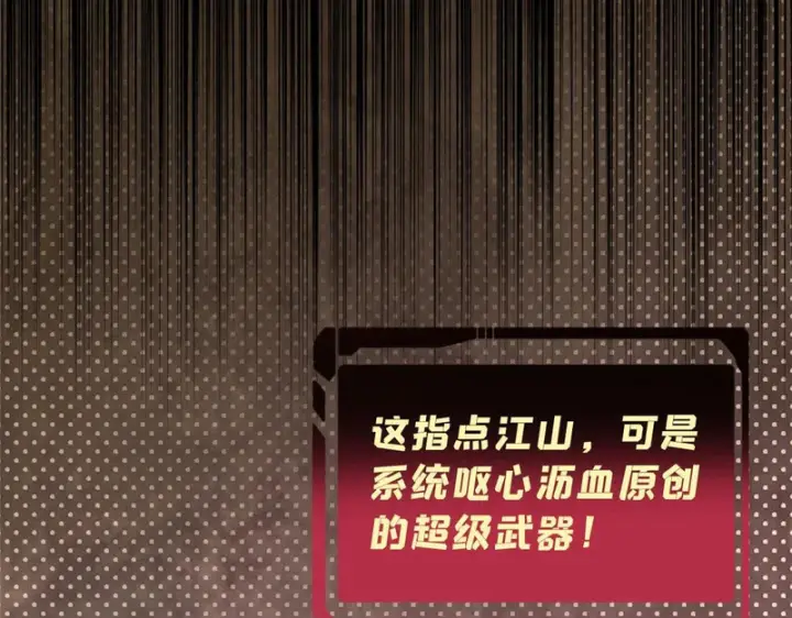 漫画《万古最强宗》497 指点江山第52张图
