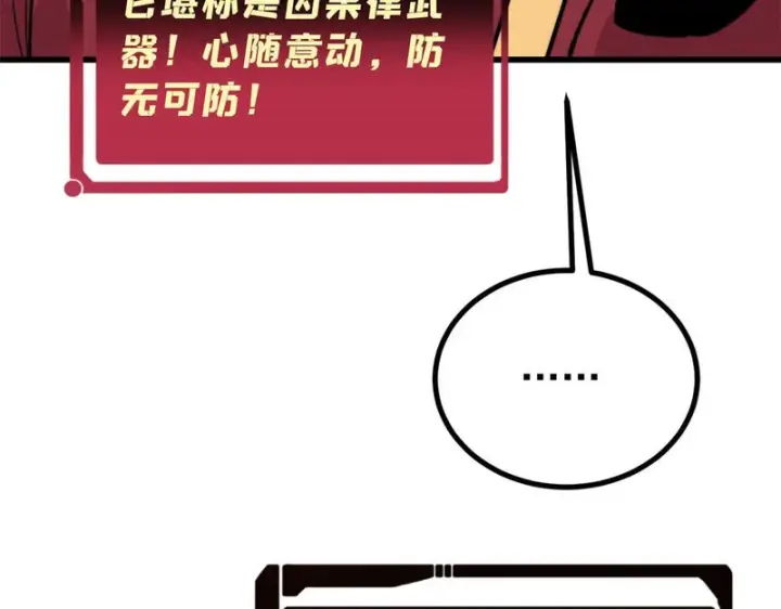 漫画《万古最强宗》497 指点江山第56张图