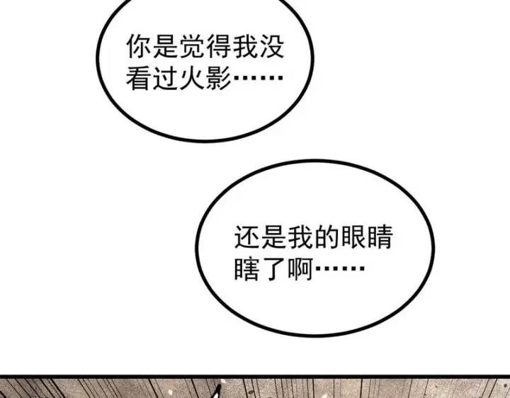 漫画《万古最强宗》497 指点江山第61张图