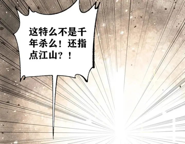 漫画《万古最强宗》497 指点江山第62张图