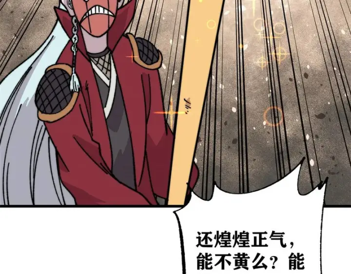 漫画《万古最强宗》497 指点江山第65张图