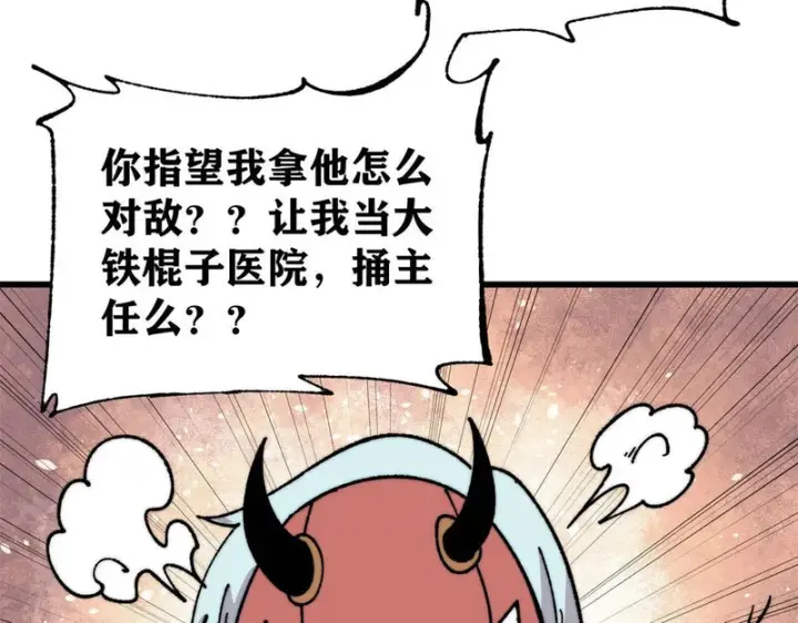 漫画《万古最强宗》497 指点江山第67张图
