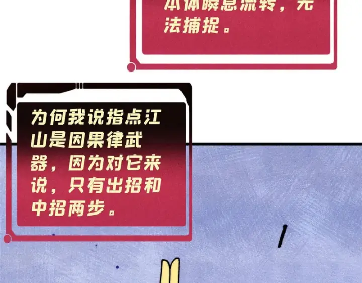 漫画《万古最强宗》497 指点江山第74张图