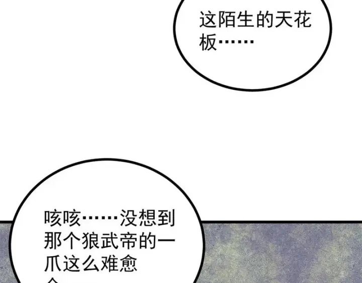 漫画《万古最强宗》497 指点江山第8张图