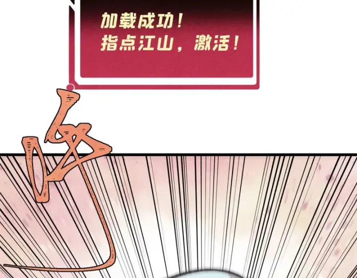 漫画《万古最强宗》497 指点江山第91张图