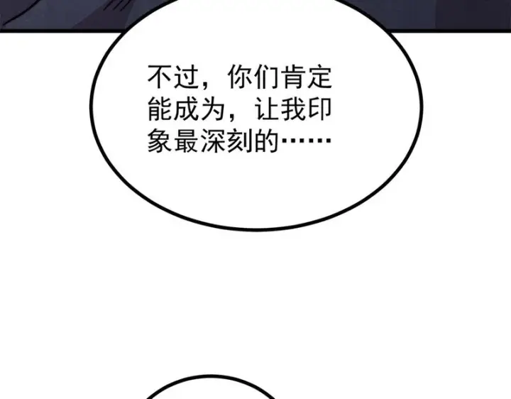 漫画《万古最强宗》498 一眼看穿第104张图