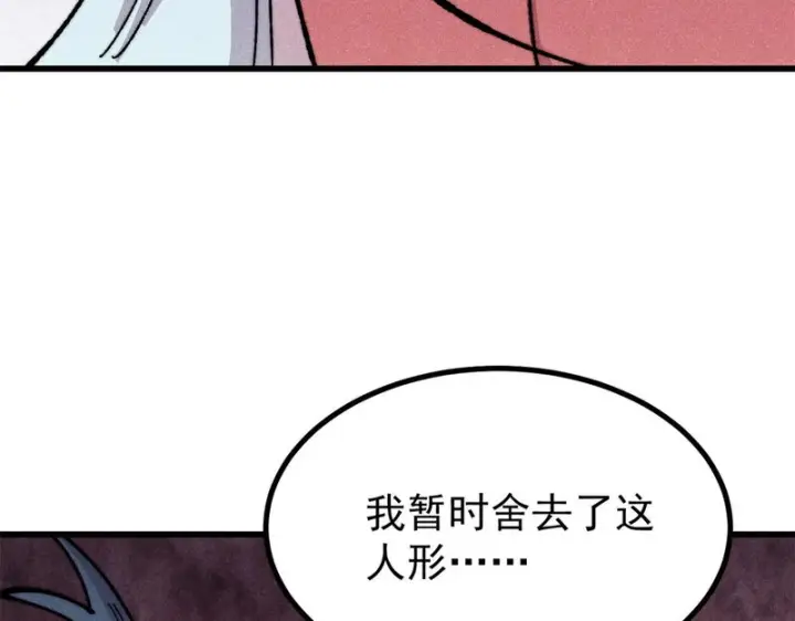 漫画《万古最强宗》498 一眼看穿第125张图
