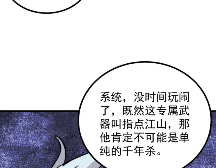 漫画《万古最强宗》498 一眼看穿第155张图