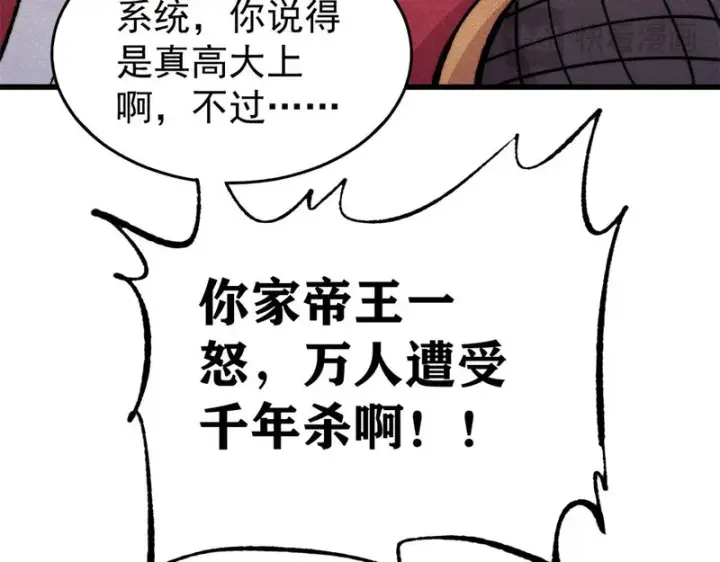 漫画《万古最强宗》498 一眼看穿第205张图