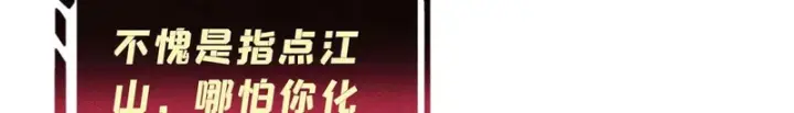 漫画《万古最强宗》498 一眼看穿第24张图