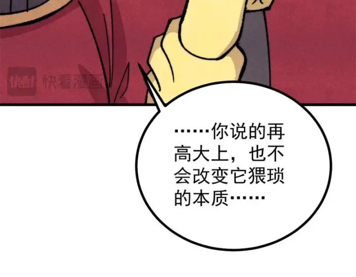 漫画《万古最强宗》498 一眼看穿第28张图