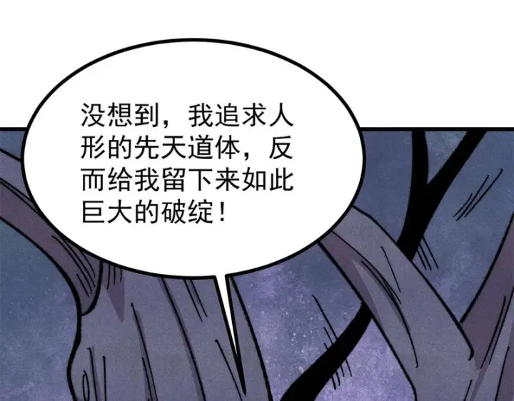 漫画《万古最强宗》498 一眼看穿第34张图