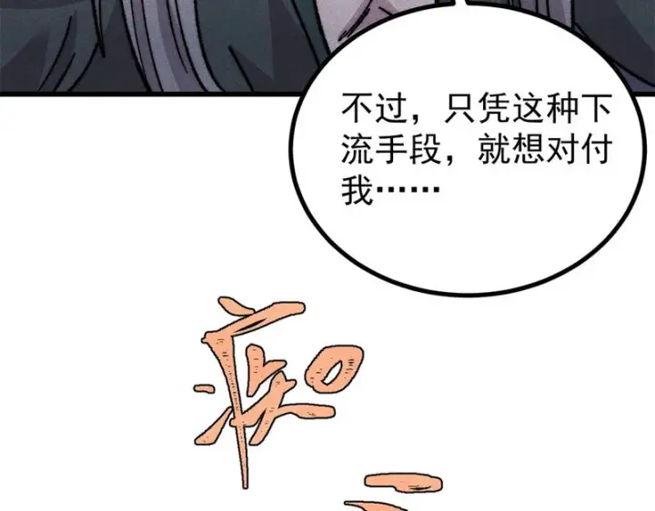 漫画《万古最强宗》498 一眼看穿第38张图