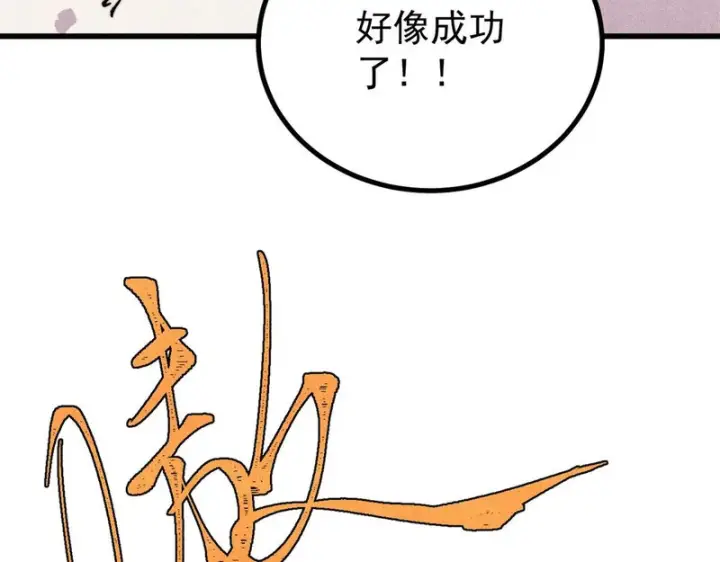 漫画《万古最强宗》498 一眼看穿第71张图
