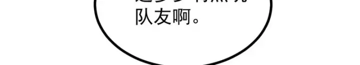 漫画《万古最强宗》498 一眼看穿第81张图