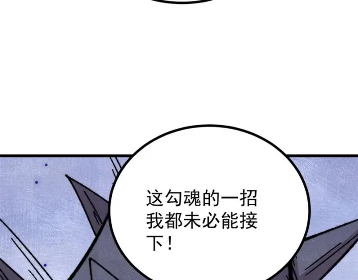 漫画《万古最强宗》498 一眼看穿第82张图