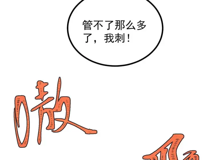 漫画《万古最强宗》498 一眼看穿第86张图
