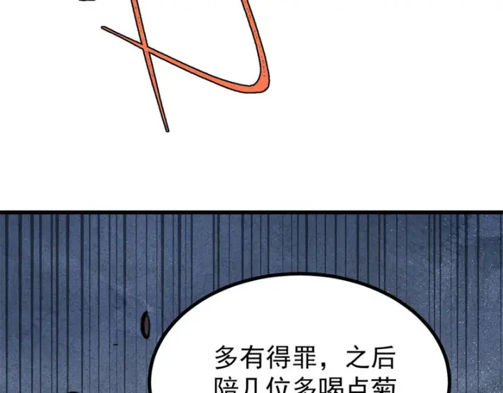 漫画《万古最强宗》498 一眼看穿第91张图