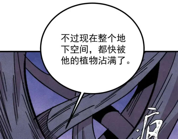 漫画《万古最强宗》498 一眼看穿第95张图