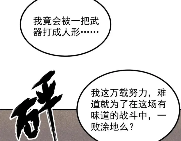漫画《万古最强宗》499 一眼便知，我是文本版的第11张图